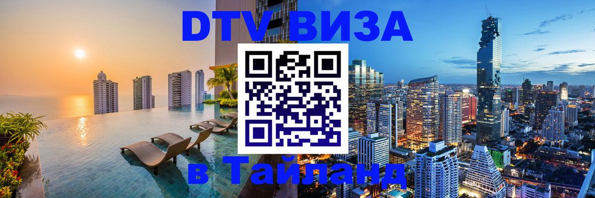 DTV Visa Thailand — прайс и условия, виза без дополнительных документов - 